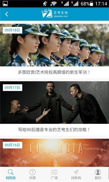 艺考在线截图