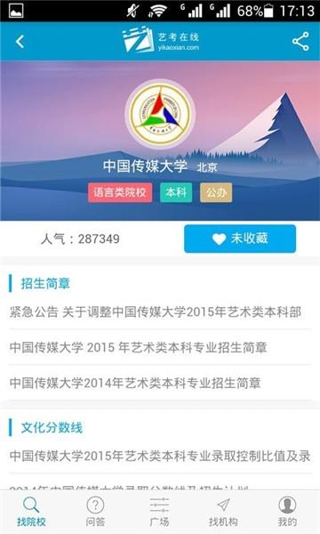 艺考在线截图