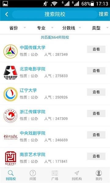 艺考在线截图