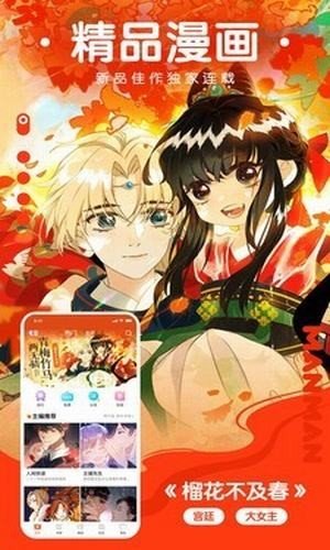 夏虫漫画截图