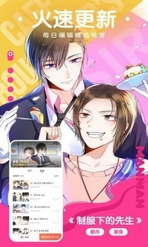 夏虫漫画截图