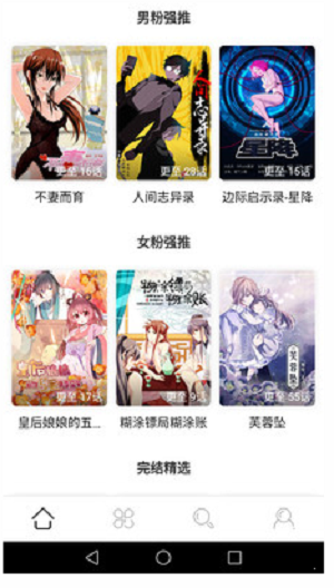 免费漫画书阅读器截图