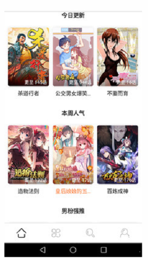 免费漫画书阅读器截图