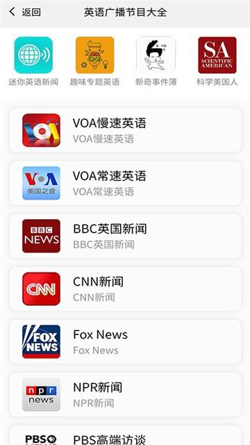英语广播大全截图