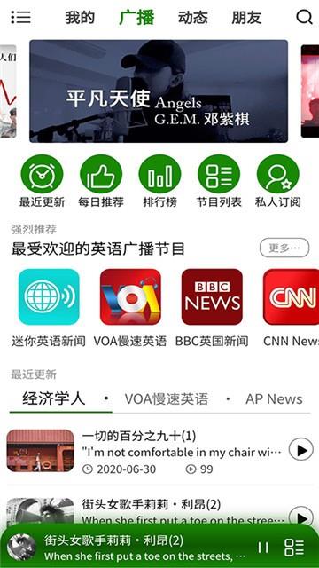 英语广播大全截图