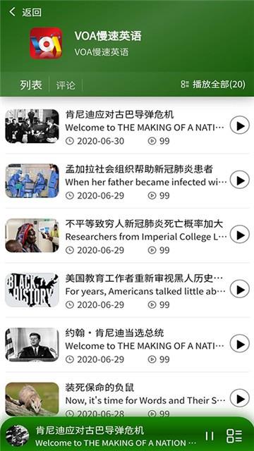 英语广播大全截图