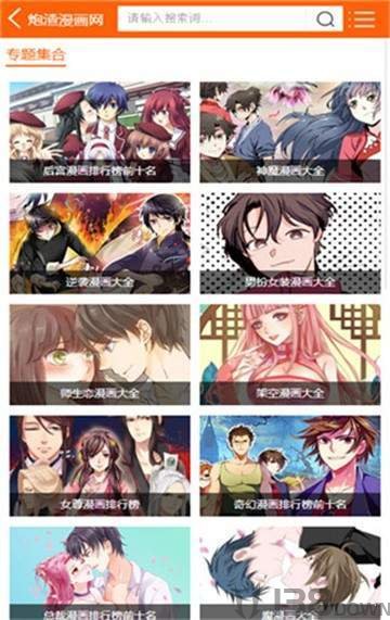 咚漫漫画