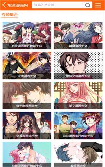 咚漫漫画截图