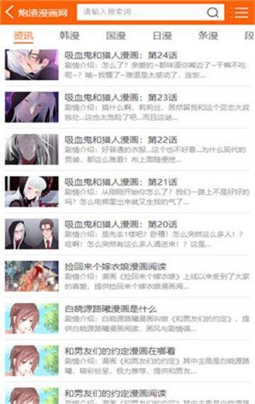 咚漫漫画截图