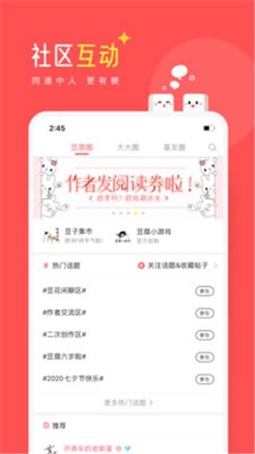 豆腐阅读截图