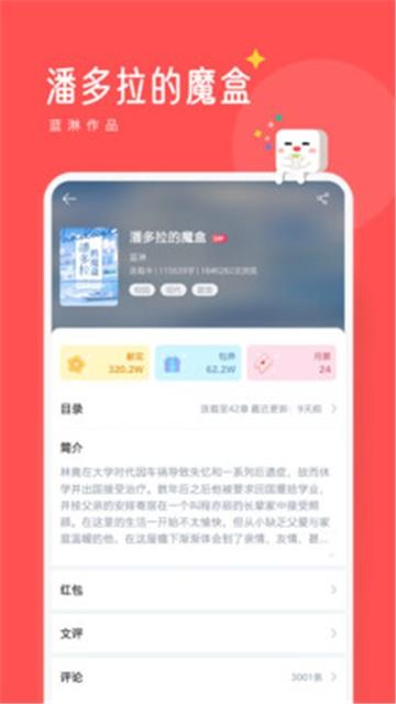 豆腐阅读截图