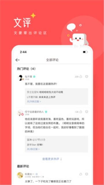 豆腐阅读截图