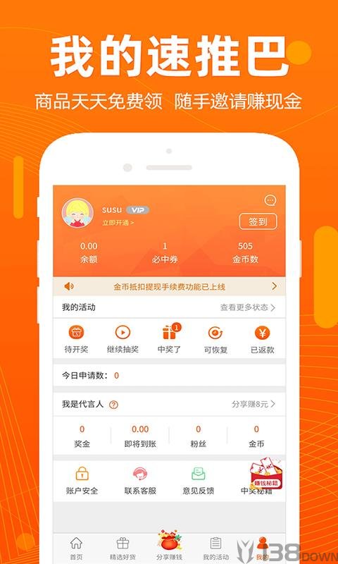 速推巴