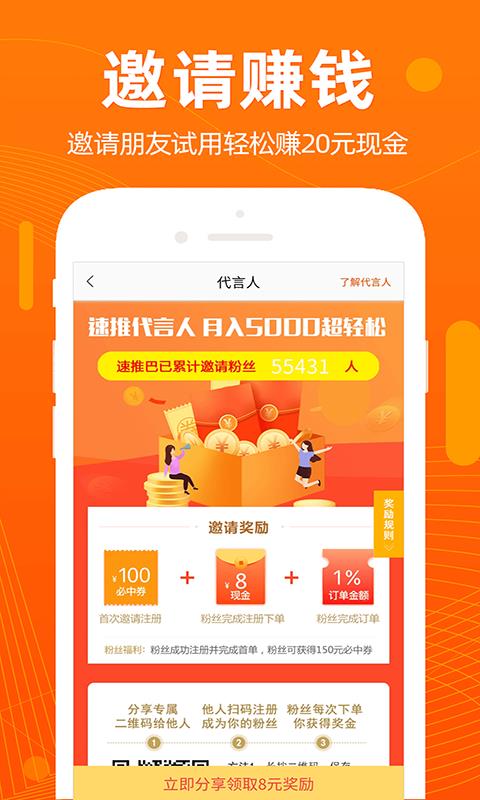 速推巴截图