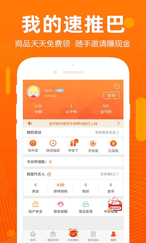 速推巴截图