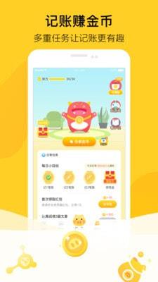 金猪记账截图