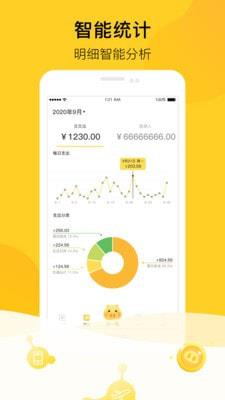 金猪记账截图