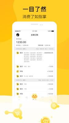 金猪记账截图