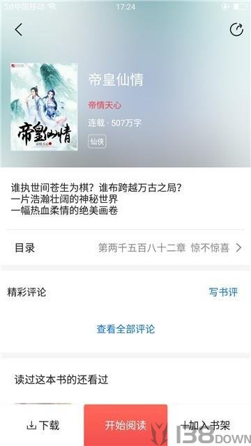 鱼悦追书