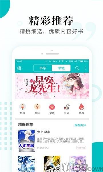 鱼悦追书