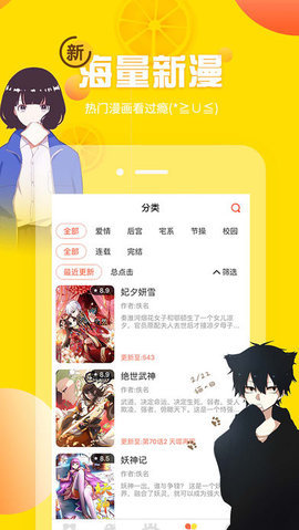 禁慢天堂软件截图