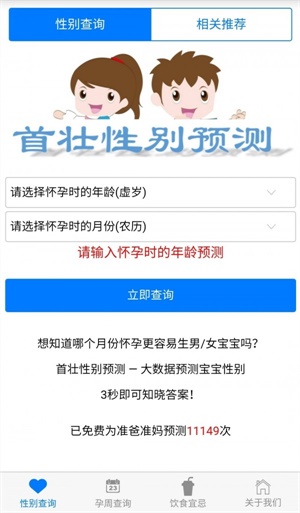 首壮备孕助手截图