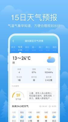 心晴天气截图