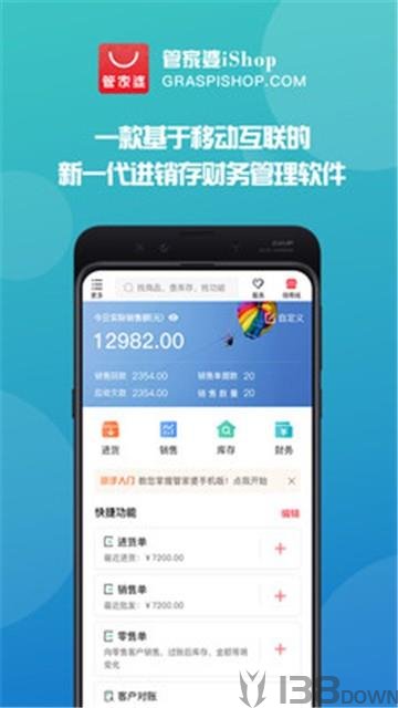 管家婆