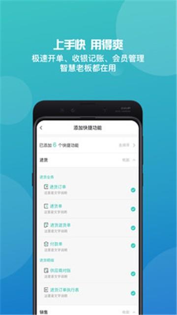 管家婆截图