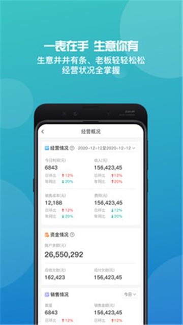管家婆截图