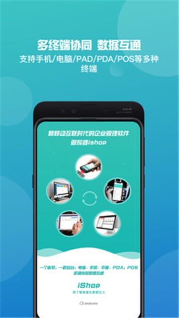 管家婆截图