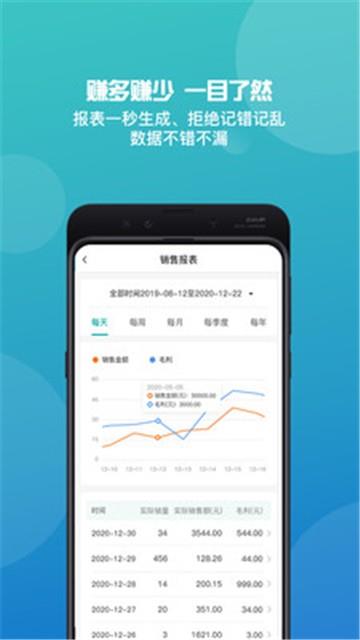 管家婆截图