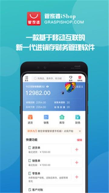 管家婆截图