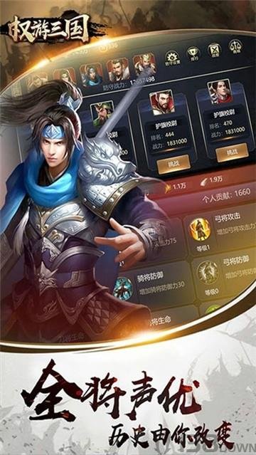 权游三国