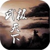 武极天下之剑道独尊