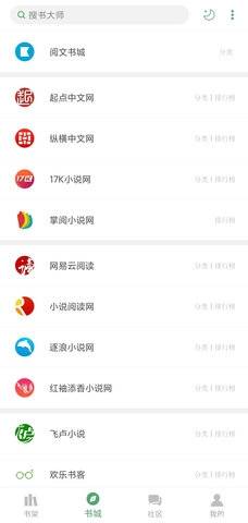 搜书大师截图