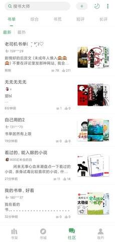 搜书大师截图