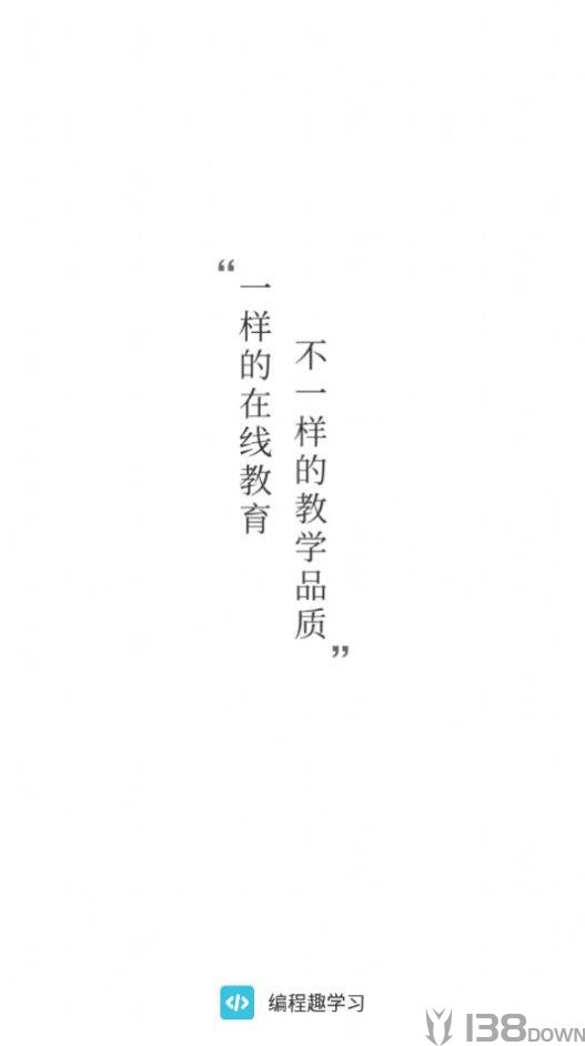 编程趣学习