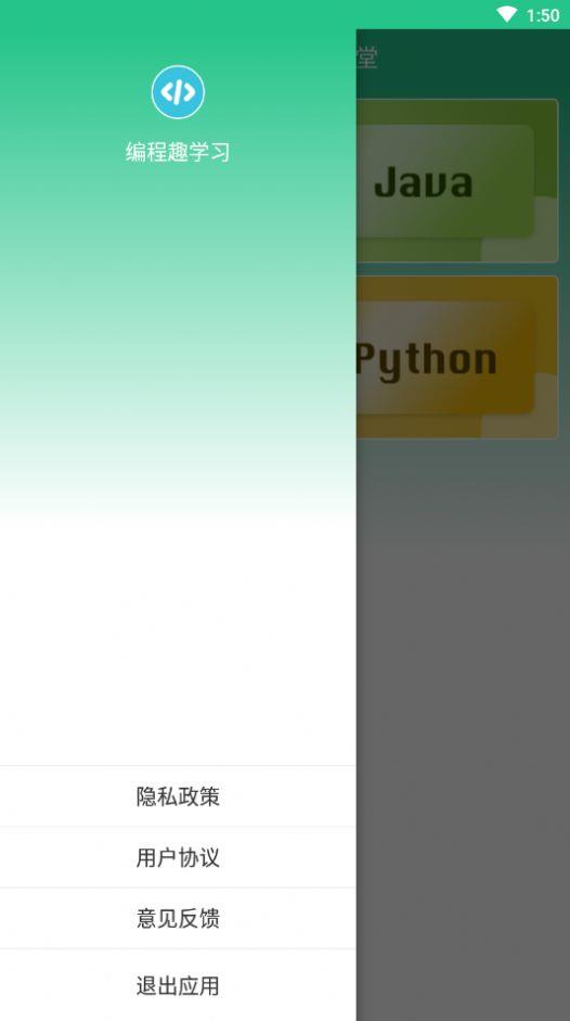 编程趣学习截图