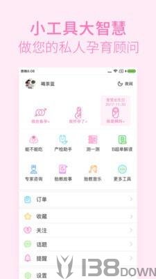 美柚孕期