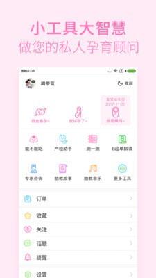 美柚孕期截图