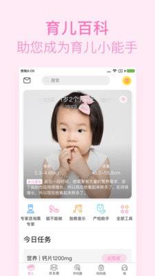 美柚孕期截图