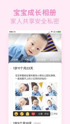 美柚孕期截图