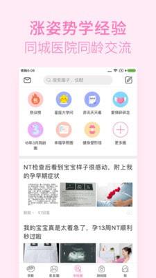 美柚孕期截图
