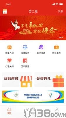苏工惠