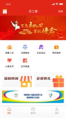 苏工惠截图