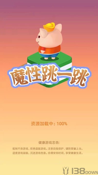魔性跳一跳