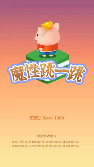 魔性跳一跳截图