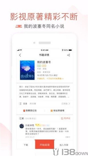 麻辣听书
