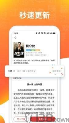 秒更免费小说